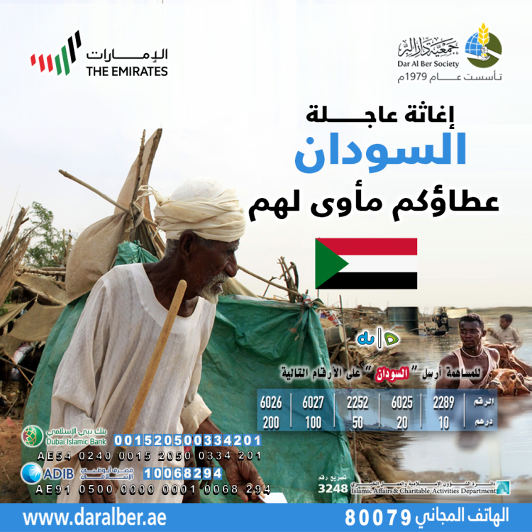 A call to donors and people of goodness : An urgent relief campaign for those affected by the floods in Sudan